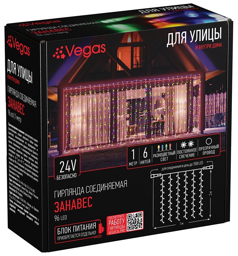 VEGAS 24V Электрогирлянда-конструктор "Занавес" 96 разноцветных LED ламп, 6 нитей прозрачный провод, 1*2 м