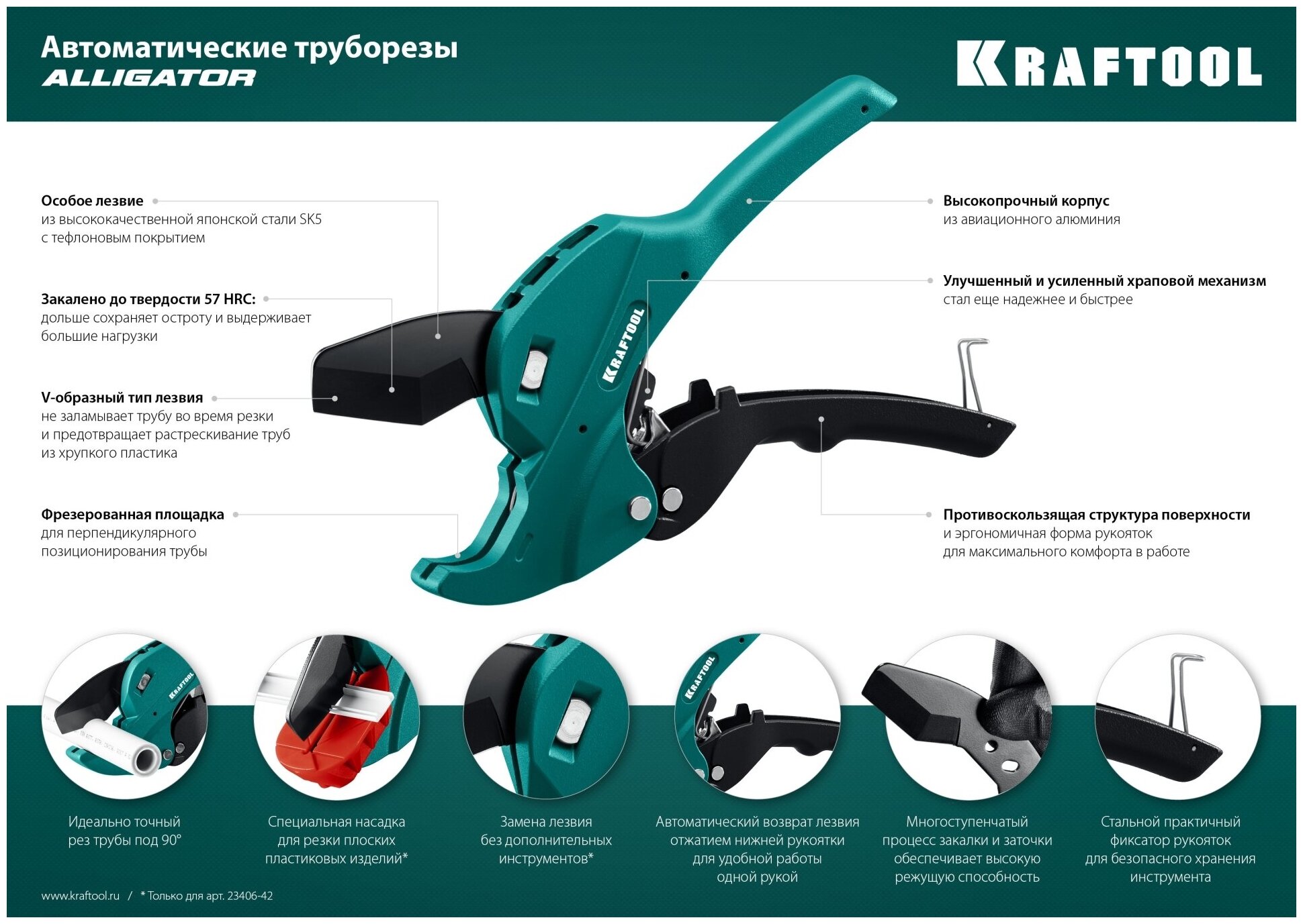 Автоматический труборез по металлопластиковым и пластиковым трубам KRAFTOOL Alligator-42 до 42