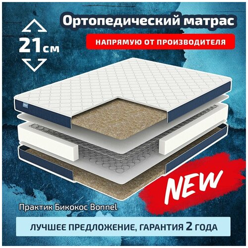 D5 Практик Бикокос Bonnel 60x190