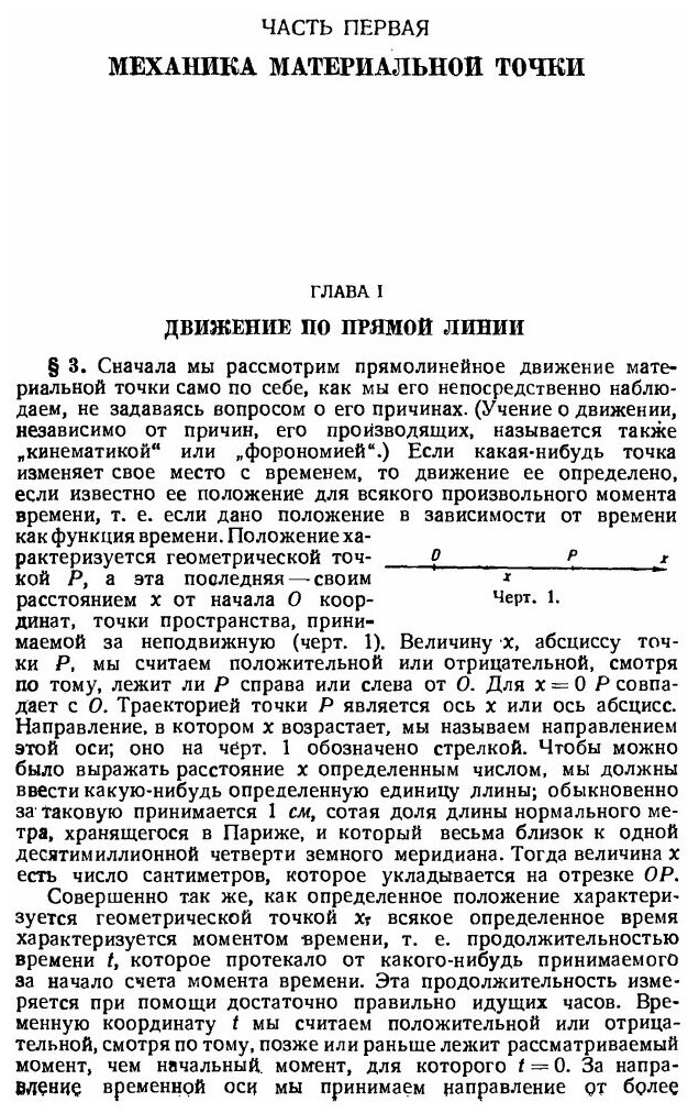 Введение в теоретическую физику. Часть 1. Общая механика