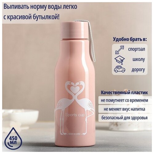 MARU Бутылка для воды пластиковая «Фламинго», 450 мл, цвет микс