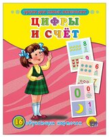 Набор карточек Проф-Пресс Уроки для самых маленьких. Цифры и счёт (англ.) 22x17 см 16 шт.