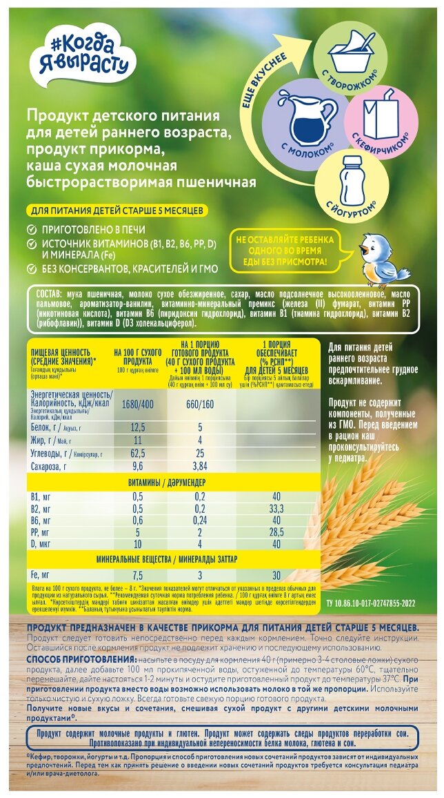 Каша молочная Когда Я вырасту Печеная пшеничная, 200 г - фото №2