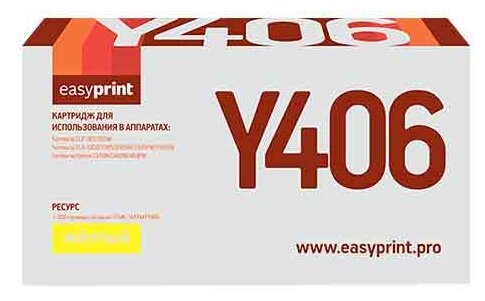 картриджи EasyPrint LS-Y406 Yellow для Samsung CLP-365/365W/CLX-3300/3305/3305W/3305FW/3305FN/Xpress .