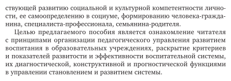 Управление образовательной организацией воспитательная деятельность Учебное пособие - фото №7