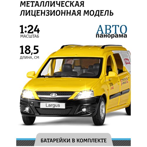 Машинка металлическая ТМ Автопанорама LADA LARGUS Петрович, М1:24, JB1251514 тм автопанорама машинка цельнометаллическая куз