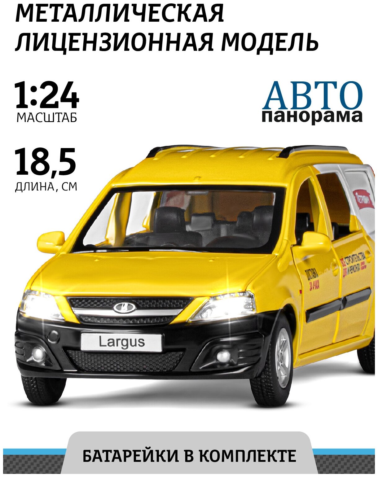 Машинка металлическая ТМ Автопанорама LADA LARGUS "Петрович", М1:24, JB1251514