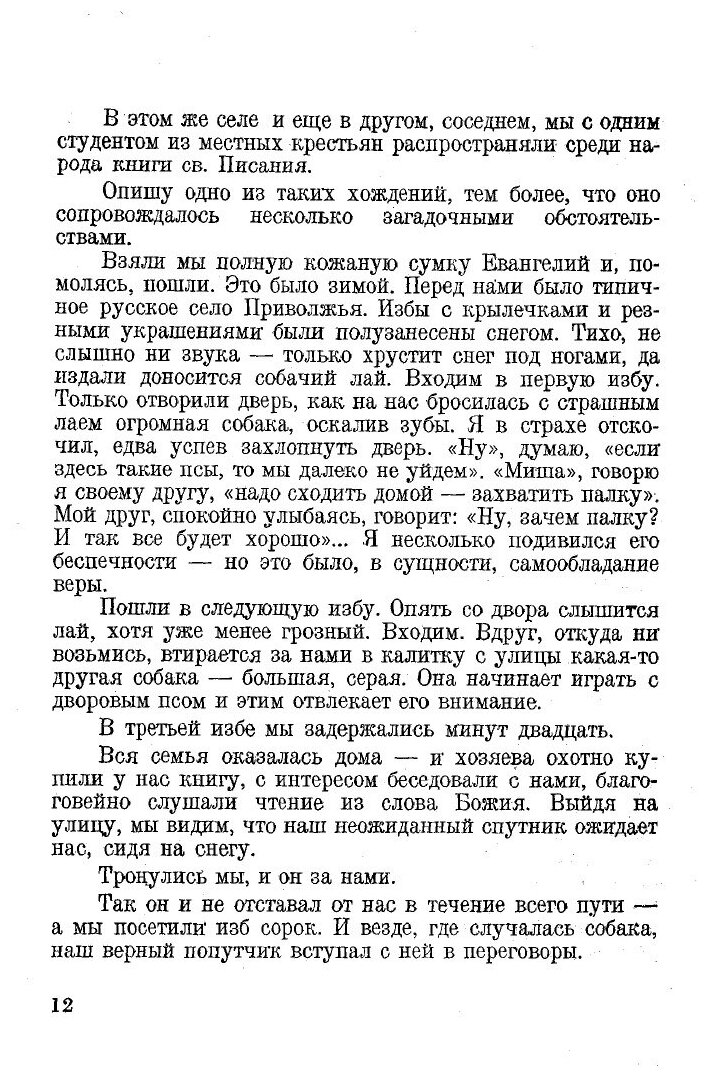 Записки верующего.Из истории религиозного движения - фото №9