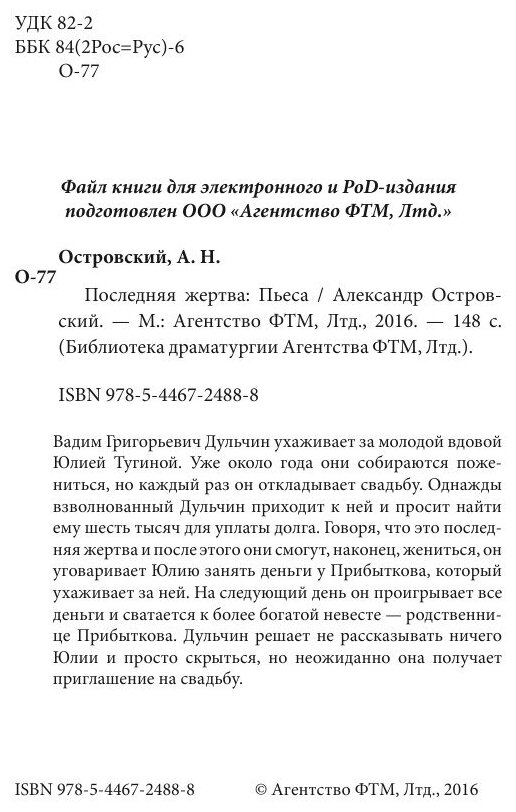 Книга Последняя жертва (Ва-банк) - фото №5
