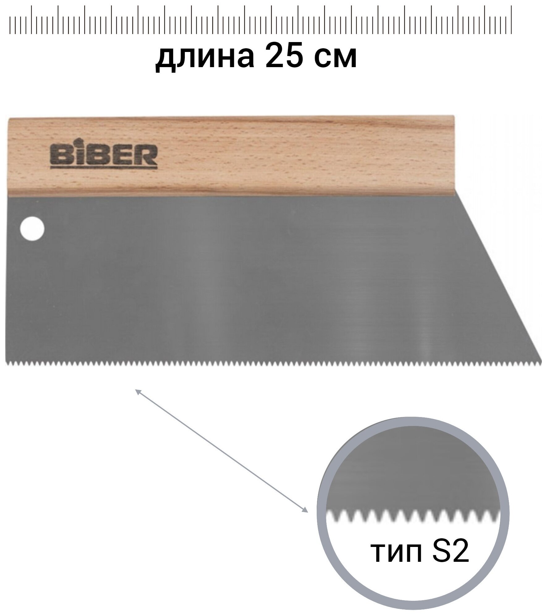 Biber 35271 Шпатель для клея зубчатый тип S2 25 см