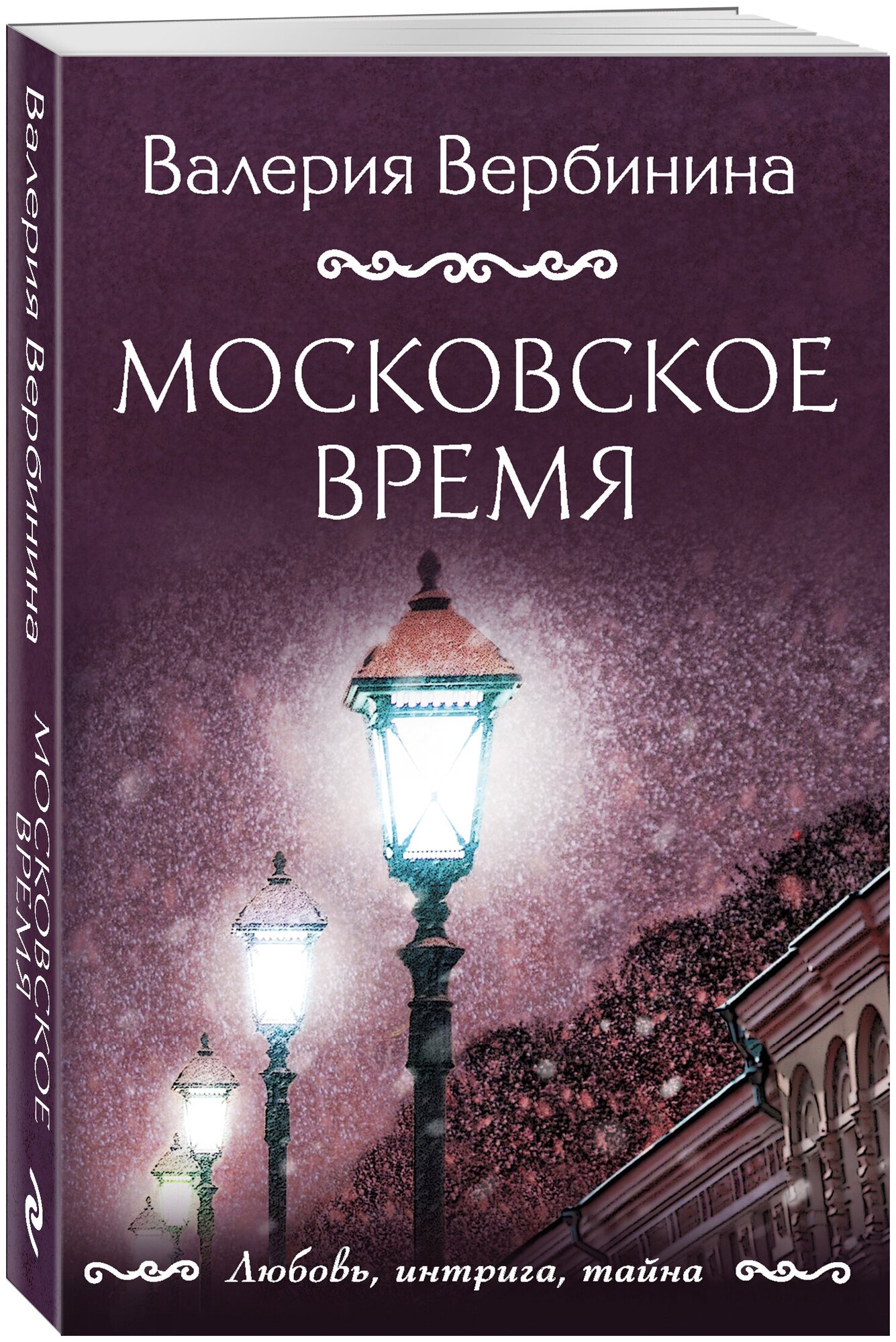 Вербинина В. Московское время