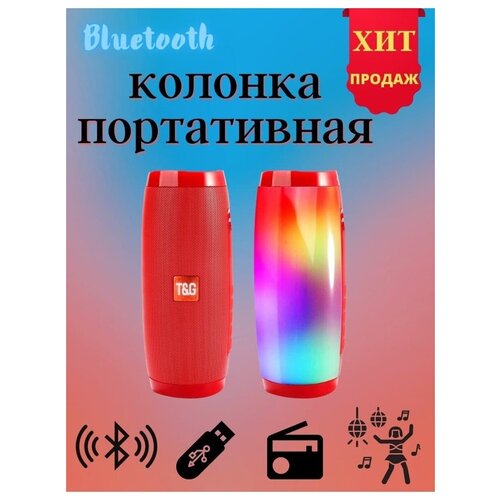 Беспроводная Bluetooth колонка, диско колонка