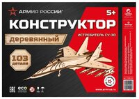 Сборная модель Армия России Российский Истребитель СУ-30 (TY339-A15)