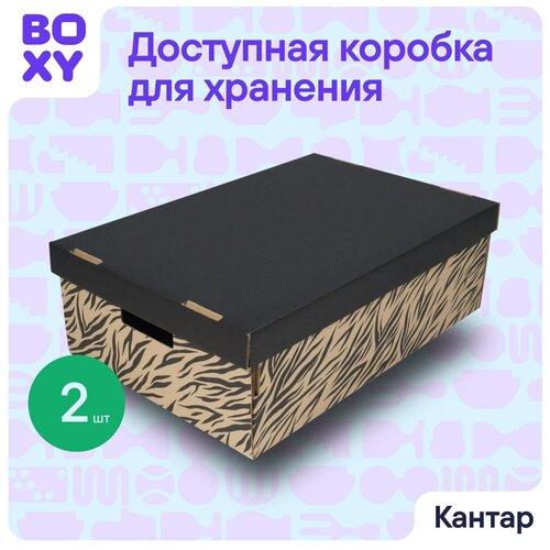 Коробка для хранения вещей (короб+крышка) BOXY кантар, с ручками, гофрокартон, 560х370х180 мм, 2 шт. Принт: Зебра. Формат Икеа