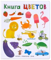 Слова в картинках. Книга цветов