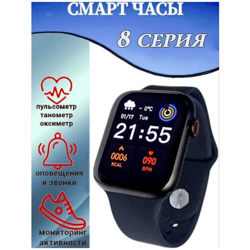 Смарт часы черные smart watch женские мужские детские Smart watch 8 series 269000₽