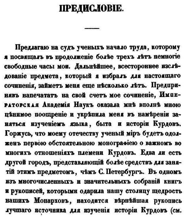 Книга Исследования Об Иранских курдах и Их предках, Северных Халдеях, книга 1 - фото №2