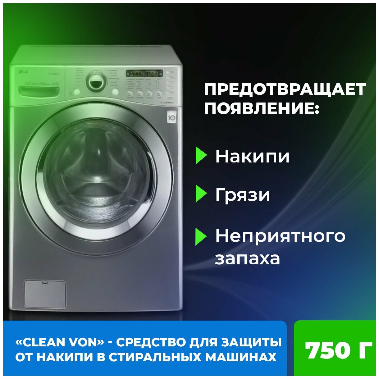 CLEANVON Порошок для профилактики накипи, 750 г - фотография № 2