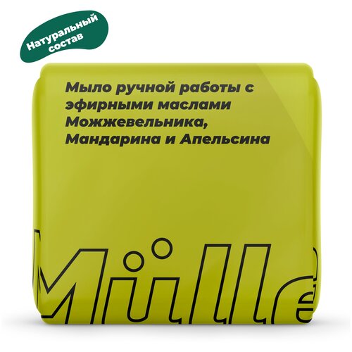 Натуральное мыло ручной работы с эфирными маслами можжевельника, мандарина и апельсина