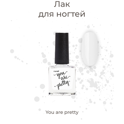 Лак для ногтей/лак для маникюра и педикюра/лак you are pretty, 8 мл