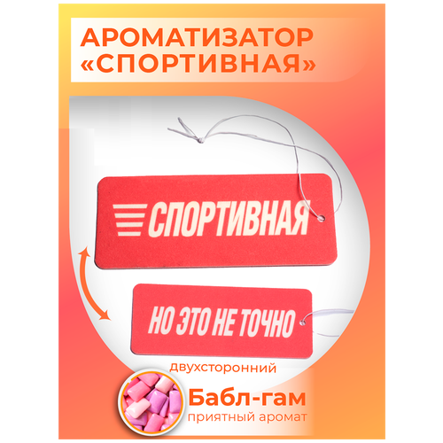 Автомобильный ароматизатор 