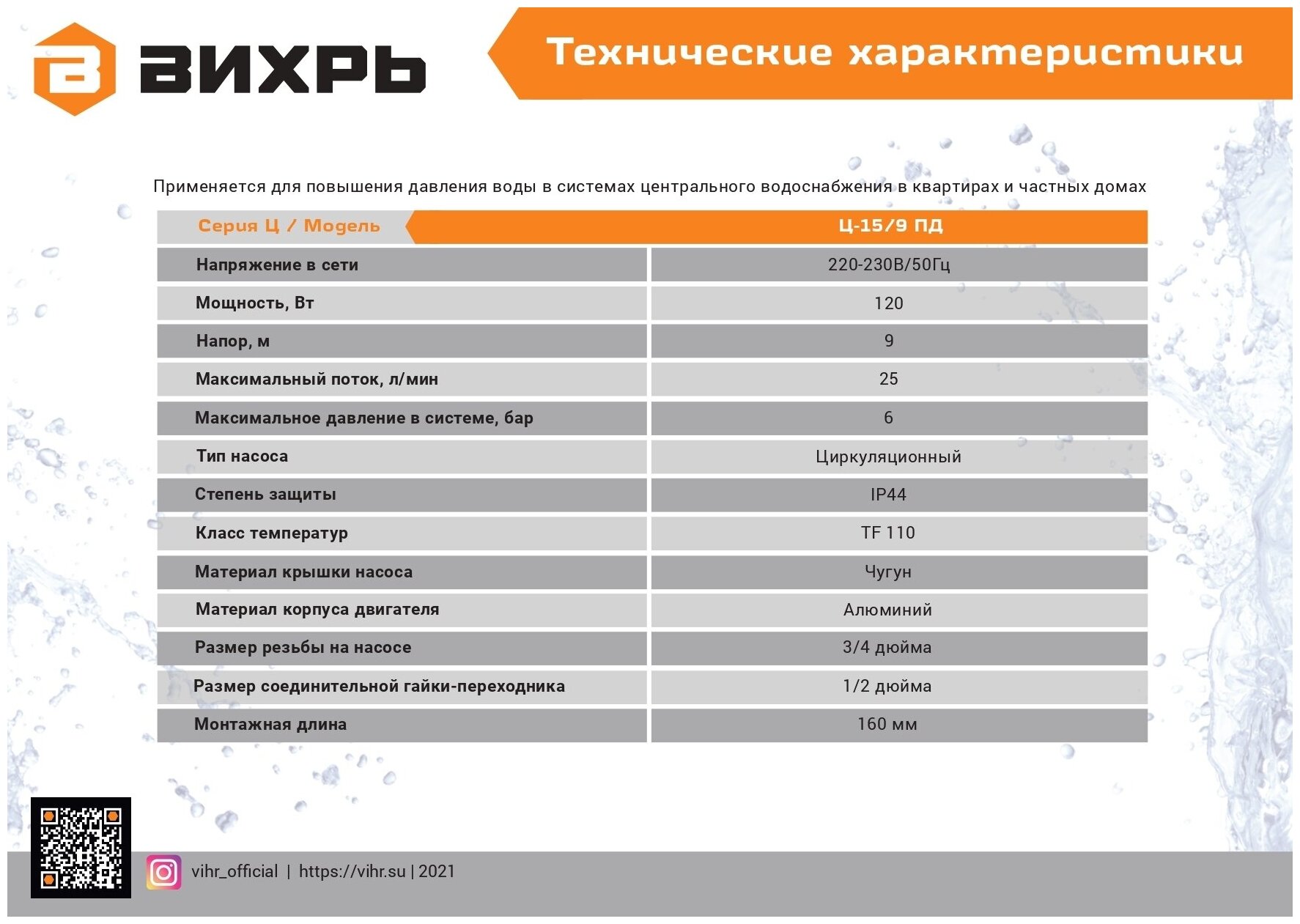 Насос для повышения давления Ц-15/9 ПД Вихрь ( 120 Вт, 25 л/мин; напор - 9 м; 3 режима) - фотография № 3