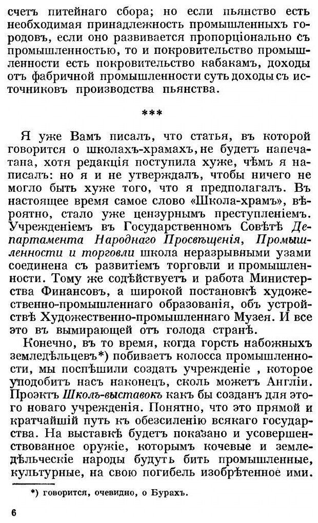 Книга Путь: Орган русской религиозной мысли. 18. Сентябрь 1929 - фото №4