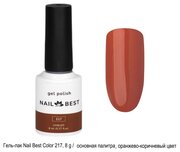 Гель-лак Nail Best Color 217, 8 g / основная палитра, цветной (оранжево-коричневый)