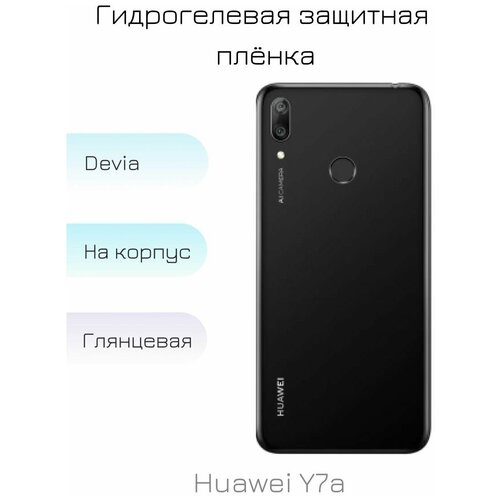 Гидрогелевая пленка для Huawei Y7a глянцевая на заднюю панель смартфона