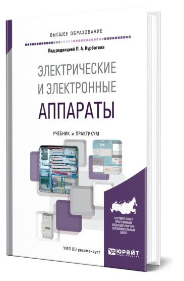 Электрические И Электронные Аппараты" — Купить По Низкой Цене На.