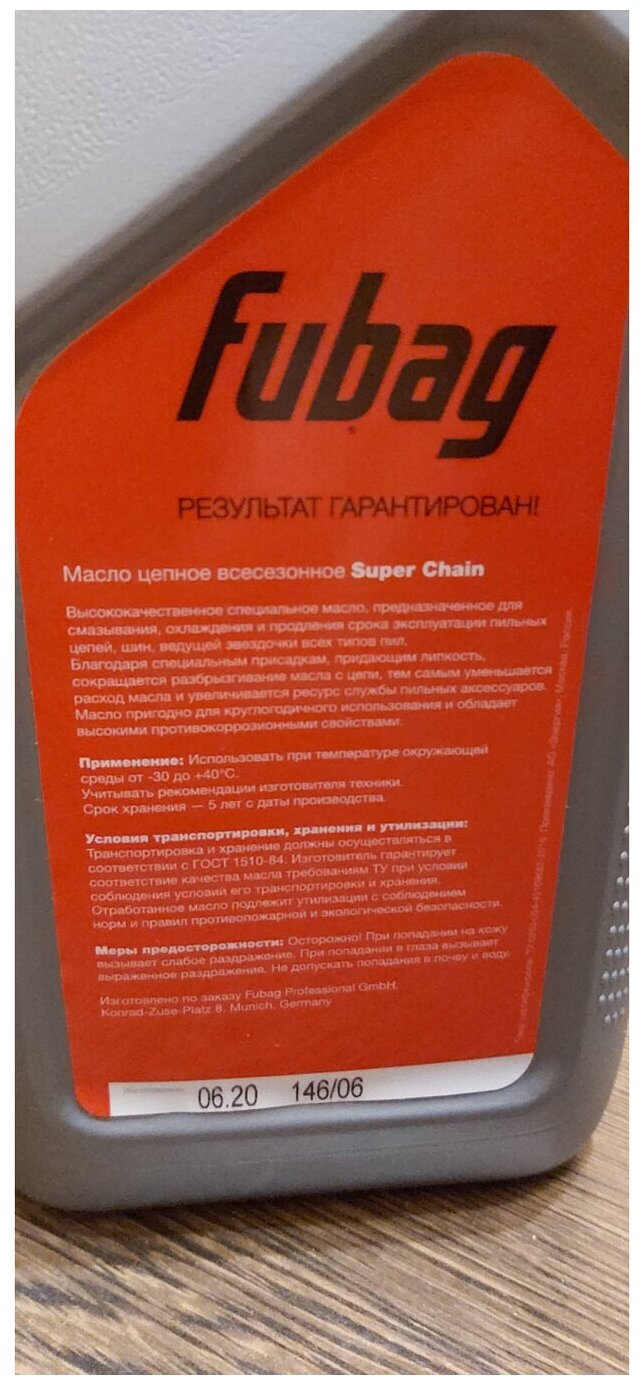 Масло дляазки цепи Fubag Super Chain 1 л