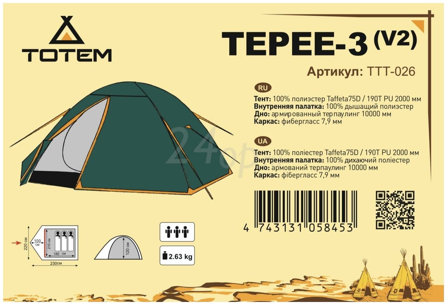 Палатка Totem Tepee 3 (V2) турист. 3мест. зеленый - фото №3