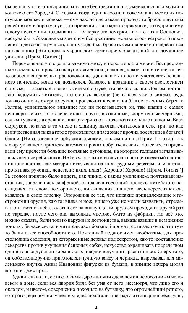Книга Отрывки (Гоголь Николай) - фото №4