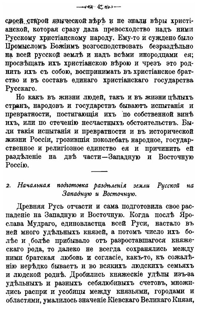 Книга Западная Русь В Борьбе За Веру и народность - фото №3