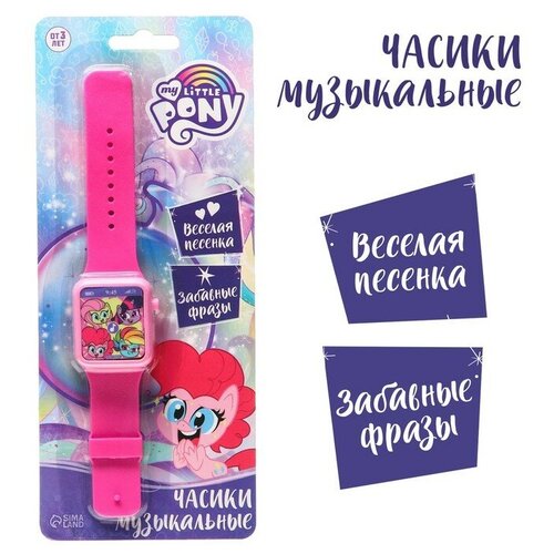 Часы музыкальные Hasbro My little pony, звук, розовый часы музыкальные hasbro my little pony звук розовый