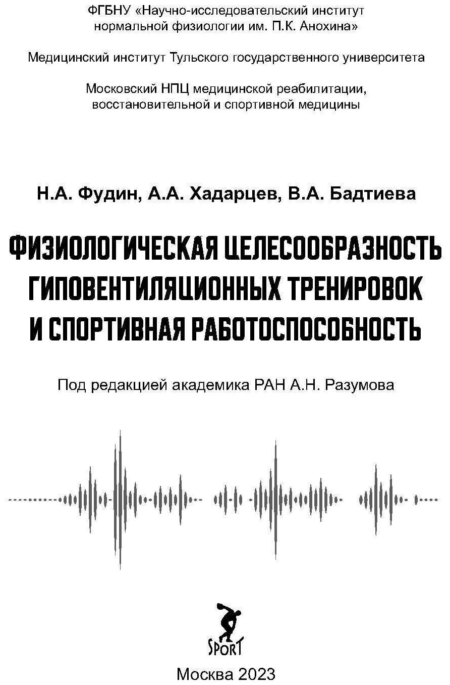 Физиологическая целесообразность гиповентиляционных тренировок и спортивная работоспособность - фото №2