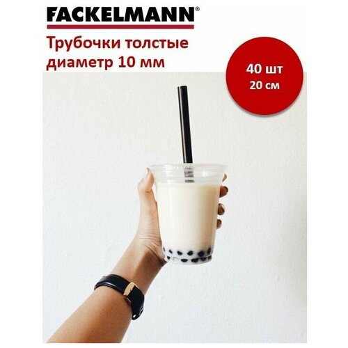 FACKELMANN Трубочки для густых коктейлей диаметр - 10 мм длина - 20 см 40 шт черные соломинки для смузи трубочки для соков с мякотью 220₽