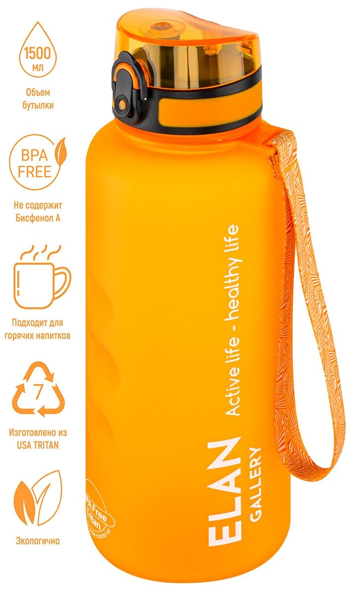 фото Бутылка для воды / спортивная бутылка / питьевая бутылка / для холодных и горячих напитков 1,5 л 10х10х28,5 см Elan Gallery Style Matte, с углублениями