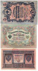 Царские рубли 1,3,5