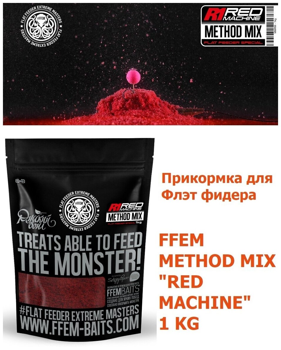 FFEM Method Mix Red Machine 1kg