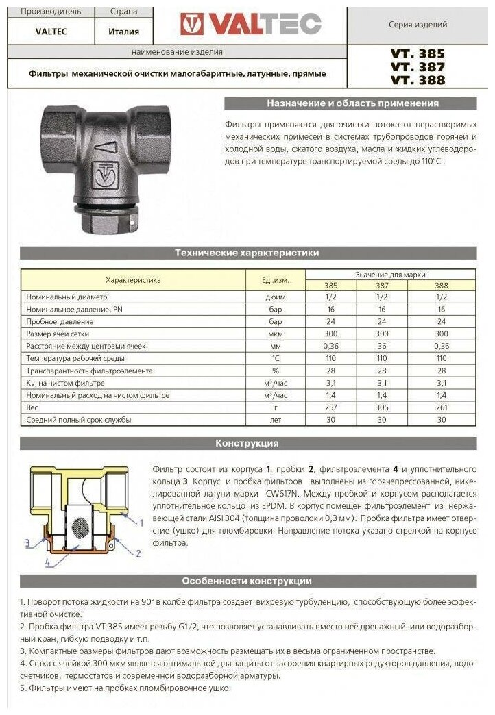 Сантех VALTEC фильтр прямой мини вн.-вн. 1/2 VT.385. N.04