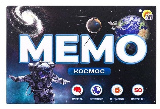 Мемо «Космос», 50 карт