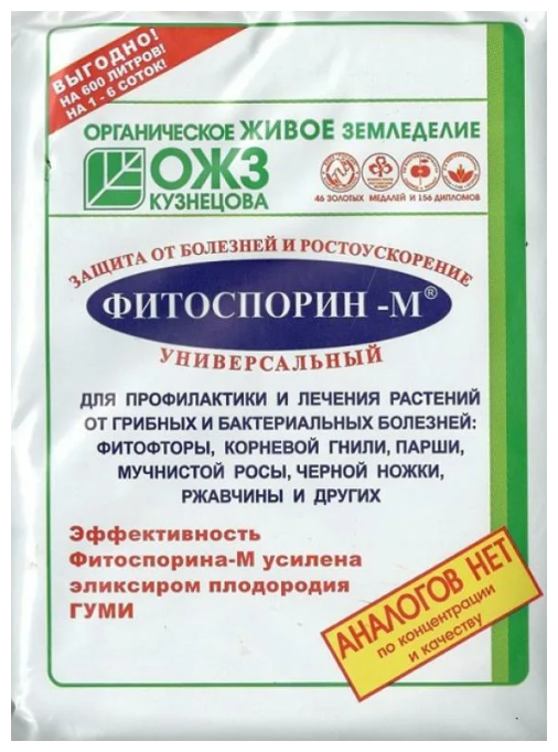 Фитоспорин М универсальный 200 гр - 3 шт., средство для лечения растений от грибных и бактериальных болезней - фотография № 4