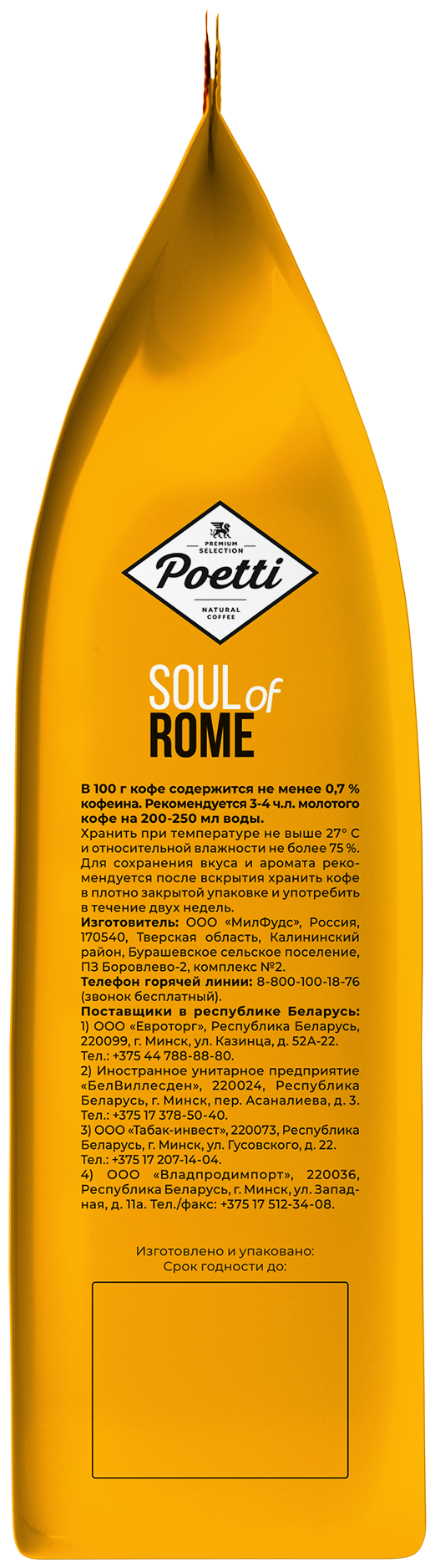 Кофе молотый Poetti Soul of Rome, 200 г
