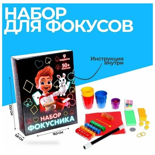 Funny toys Фокусы «Набор фокусника», 50+ фокусов фокусы большой набор фокусника 50 фокусов