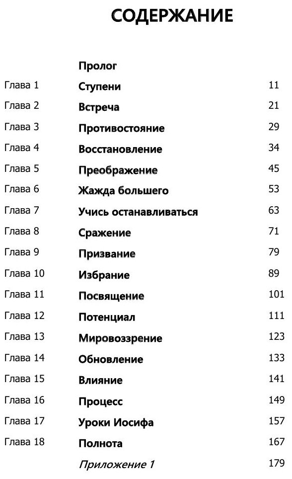 Книга Predestined (Russian Edition). Born for Greatness - фото №6