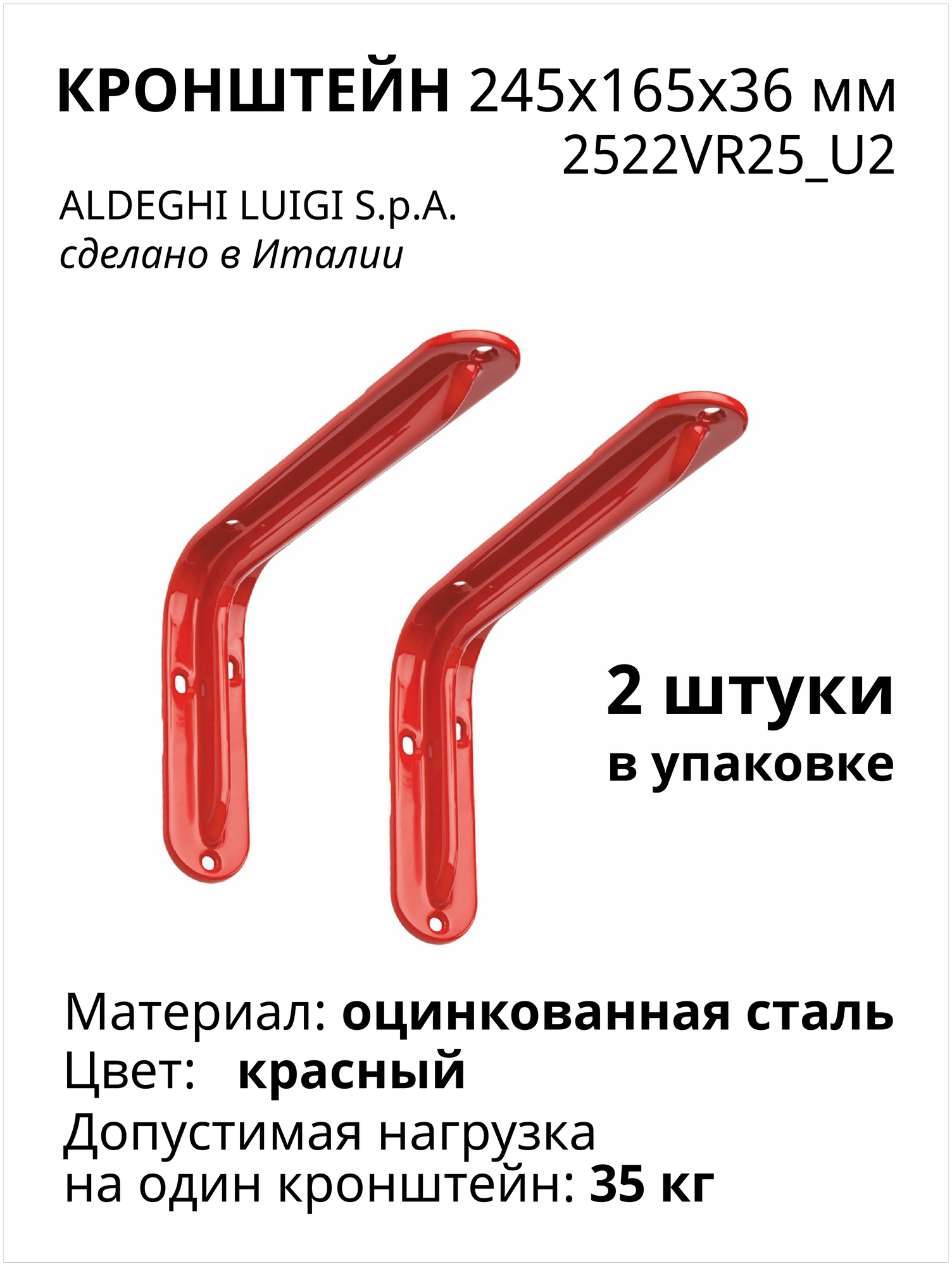 Кронштейн ALDEGHI LUIGI SPA 245х165х36 мм, оцинкованный, цвет: красный, 2шт 2522VR25_U2