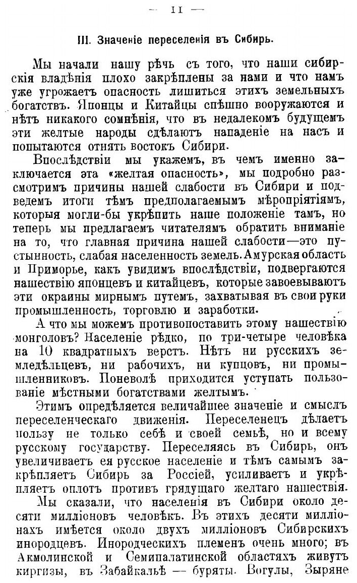 Книга Русский народ в Азии (Облеухов Николай Дмитриевич) - фото №9