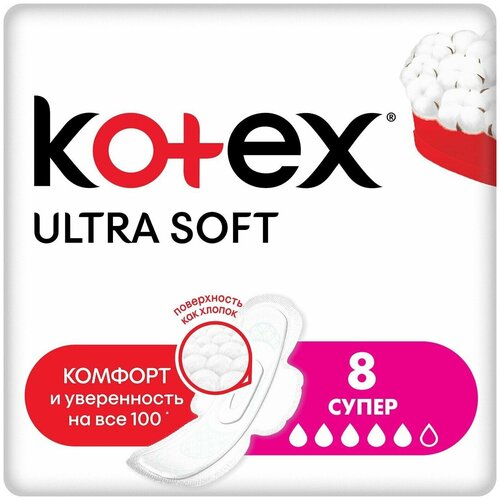 Прокладки Ultra Soft Супер 8шт.