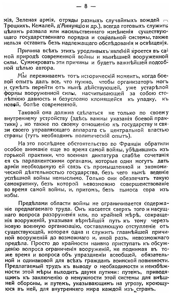 Книга полчища (Геруа Александр Владимирович) - фото №5